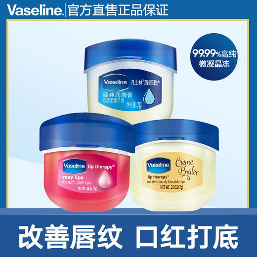 凡士林润唇膏 商品图0