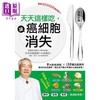 预售 【中商原版】天天这样吃 让癌细胞消失 癌症被治愈的人都吃这些 日本抗癌权威八大饮食法 港台原版 济阳高穗 瑞丽美人 商品缩略图0