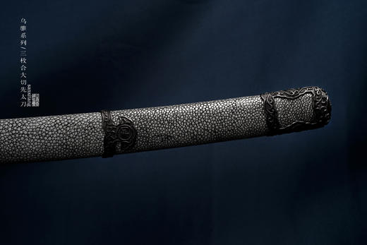 乌骓系列 铜装三枚合大切先 太刀 未开刃（需预订） 商品图3