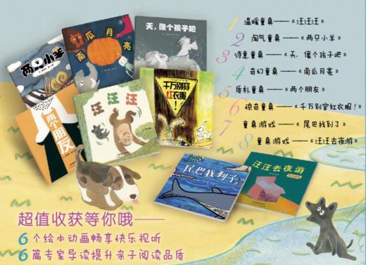 《听读赏玩宝宝绘本礼品装》32册（4盒*8本） 商品图4