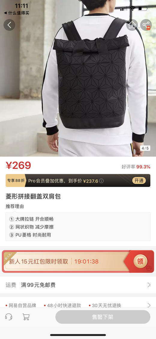 网易严选菱形3D双肩背包 三叶草同款 商品图2