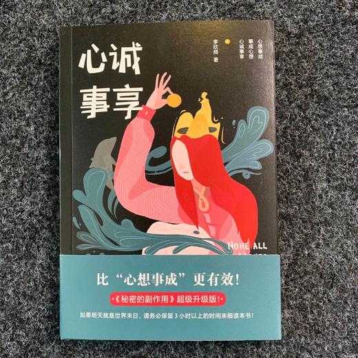 “创意天后”李欣频《心诚事享》 商品图1