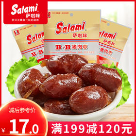 【满减】萨啦咪 烤制猪肉枣BB小丸子迷你小香肠28g*3包