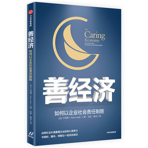 善经济 于同弼 著 企业价值 企业核心竞争力 社会责任感 公益慈善 商业社会价值 企业管理 中信出版社图书 正版 商品图1