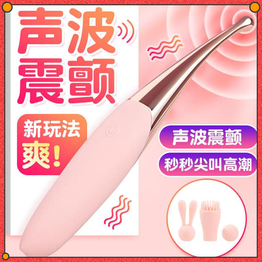 女用精选 豆豆专用震动棒 高频声波脉冲刺激  号DDZ045 商品图0
