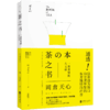 茶之书  丰富配图与注释 者以一个日本人的视角解读了中国文化的内涵 商品缩略图1