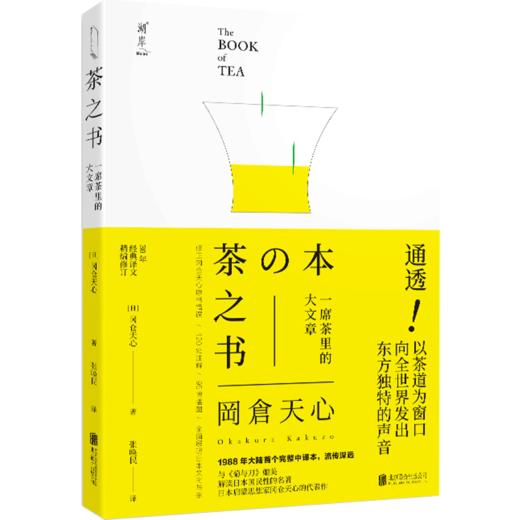 茶之书  丰富配图与注释 者以一个日本人的视角解读了中国文化的内涵 商品图1