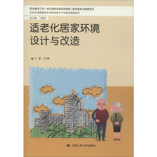 适老化居家环境设计与改造 商品图0