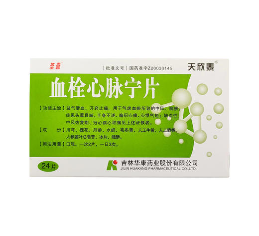 血栓心脉宁片天欣泰04g32片