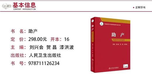 正版【配增值视频】助产 高级实用助产学书籍学 助产士专业书 助产流程标准产后保健急救难产 新生儿照护操作 商品图1