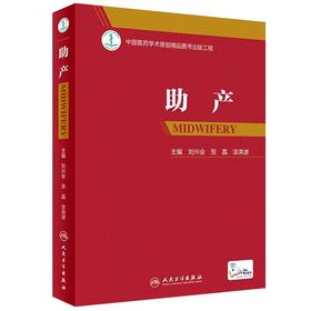 正版【配增值视频】助产 高级实用助产学书籍学 助产士专业书 助产流程标准产后保健急救难产 新生儿照护操作