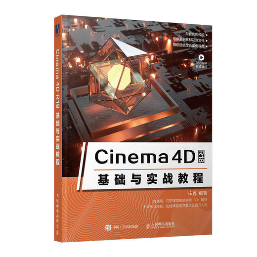 Cinema 4D R18基础与实战教程 商品图0