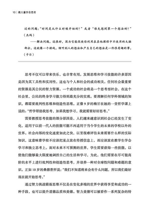 万千教育.教儿童学会思考 商品图5