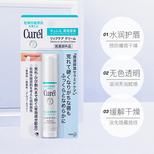 日本Curel珂润湿唇膏 商品图1