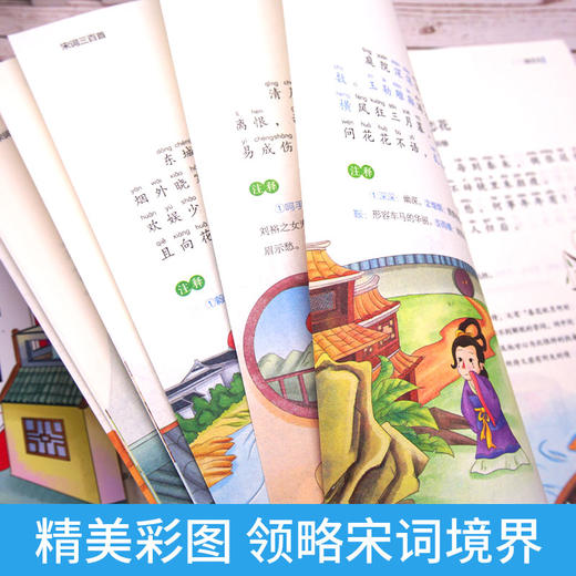 注音版小学生中国四大名著+宋词三百首全7册（玲儿老师） 商品图9