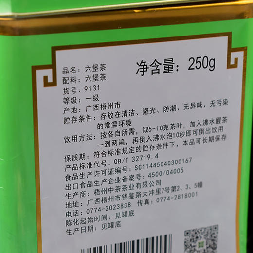 梧州中茶2019年绿罐9131老八中工体罐六堡茶250g 七年陈化一级黑茶散茶 商品图4