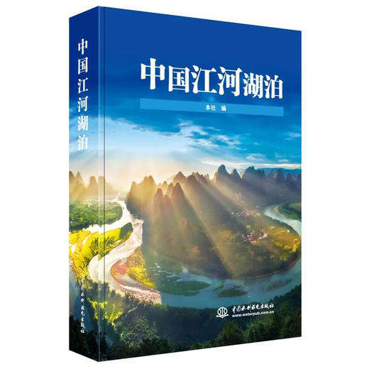 中国江河湖泊 商品图0