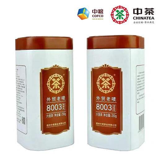 梧州中茶2019年外贸老唛8003三级六堡茶250g 两年陈化散茶 中粮出品 商品图0