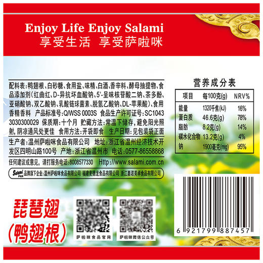 萨啦咪琵琶翅(鸭翅根)6包168g 办公室休闲零食地方特产小吃美食品 商品图4
