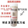 迪凯莉舒柔.柔和洁面粉 商品缩略图3