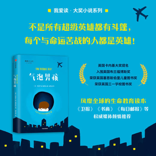 气泡男孩 斯图尔特福斯特 著   给孩子的生命教育读本 励志成长小说 经典儿童文学读本 中信童书 商品图3