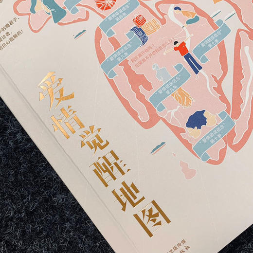 “创意天后“李欣频《爱情觉醒地图》 商品图6