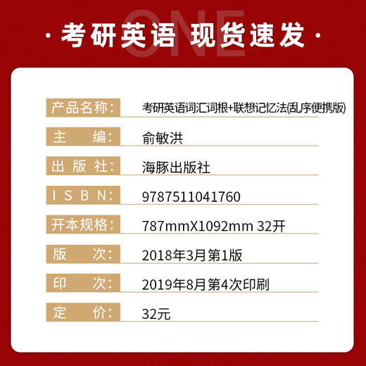 【现货】备战2022 考研英语词汇词根+联想记忆法:乱序便携版 俞敏洪 高频核心单词书大纲词汇 考研英语一英语二备考资料 商品图1