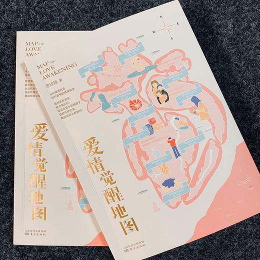 “创意天后“李欣频《爱情觉醒地图》 商品图2