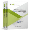 2020执业资格考试丛书 注册公用设备工程师（给水排水） 商品缩略图1