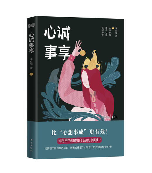 “创意天后”李欣频《心诚事享》 商品图0