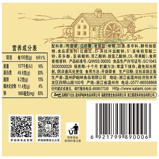 萨啦咪 烤制小鸡腿(鸡翅根) 礼盒 温州特产熟食 整箱零食 商品图4