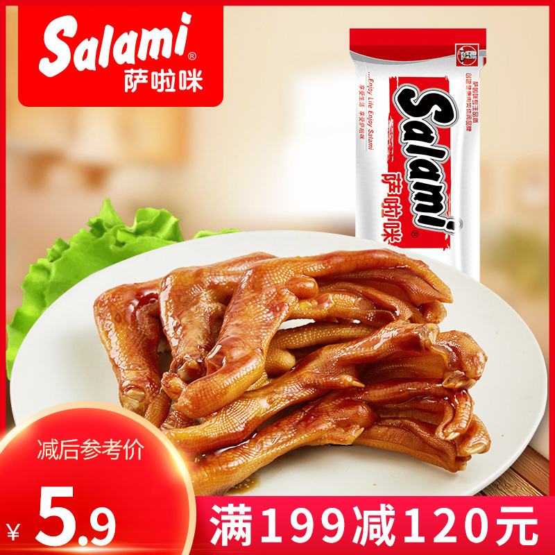 【满减】萨啦咪 卤味手造鸭掌温州风味烟熏鸭爪 鸭肉零食真空包装