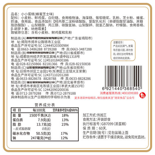 【积分兑换】港荣小小蒸蛋糕320g【蜂蜜芝士/牛奶香草】 商品图4