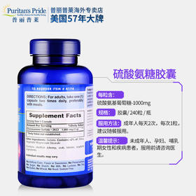 Puritan's Pride 硫酸氨糖葡萄糖维骨力 1000mg*240美国代购，无中文标签，介意慎拍