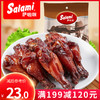 【满减】萨啦咪小鸡腿8小只装鸡翅根鸡肉类大礼包零食小吃休闲食品即食 商品缩略图0