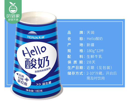新疆天润Hello酸奶（180g*12杯/箱）生产日期：4月18日 保质期：冷藏28天 商品图1