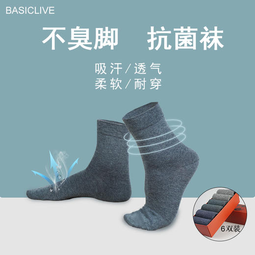 【甄选新疆长绒棉】Basiclive 基础生活海藻防臭袜 轻薄透气 高支纱线密织 柔软细腻 不臭脚 健康新升级 避免脚臭尴尬 商品图1