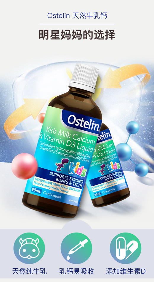 现货  ostelin奥斯特林小恐龙牛乳钙宝宝vd3婴儿补钙液体90ml，宁波发货 商品图0
