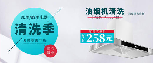 油烟机清洗（整机深度拆洗） 商品图1