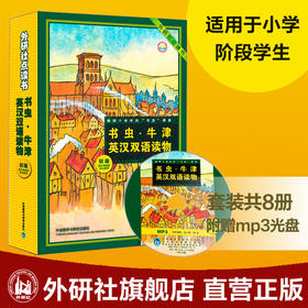 书虫.牛津英汉双语读物(初级)供小学阶段学生使用点读版