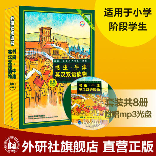 书虫.牛津英汉双语读物(初级)供小学阶段学生使用点读版 商品图0