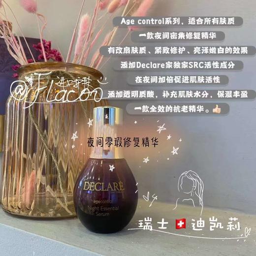 迪凯莉晚间零瑕修护精华液 商品图3