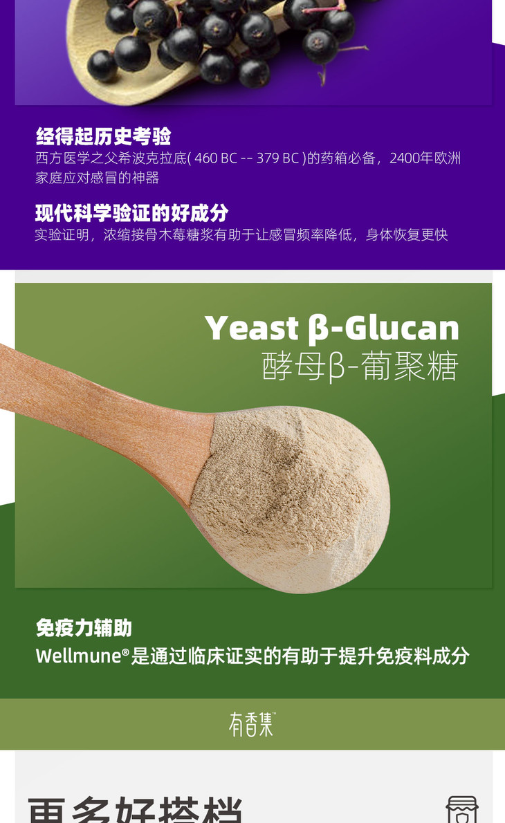 特殊时期提高自护力有香集接骨木莓泡腾片保护你和家人