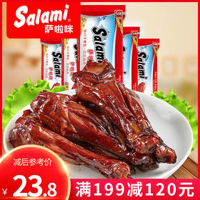 【满减】萨啦咪琵琶翅(鸭翅根)5包140g 办公室休闲零食地方特产小吃美食品