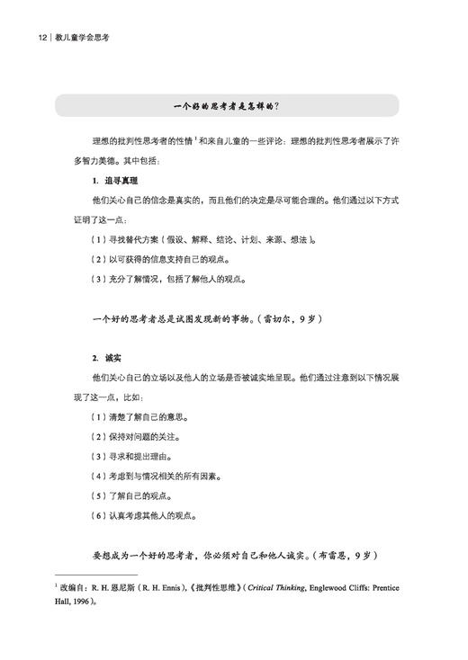 万千教育.教儿童学会思考 商品图7