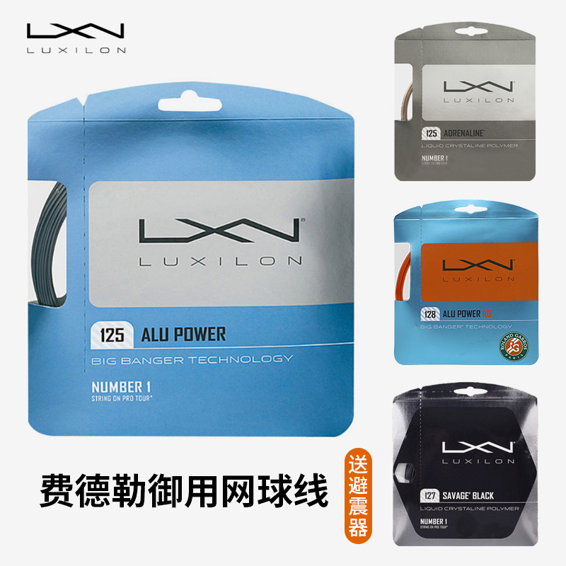 Luxilon力士浪网球拍线Alu Power 125 Rough 4G 费德勒用聚酯硬线