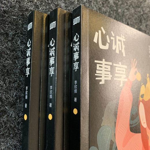 “创意天后”李欣频《心诚事享》 商品图6