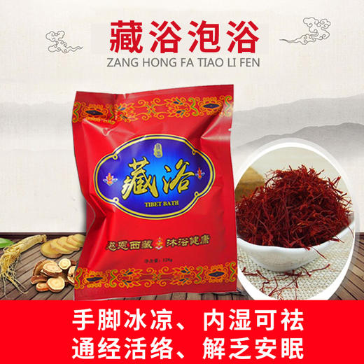【祛湿排寒】藏浴泡浴包【药浴草药泡澡包健康养生泡澡粉】 商品图0