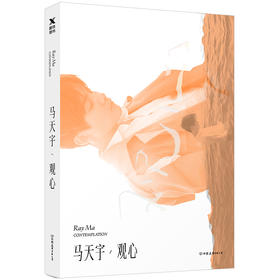 【磨铁直播推荐】观心（马天宇继《我本浪人》之后新书面世）