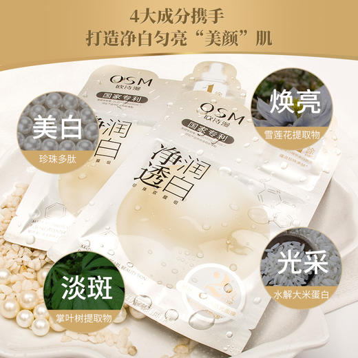 【特惠5盒装】欧诗漫净透润白珍珠双膜组面膜（8片/盒） 商品图1